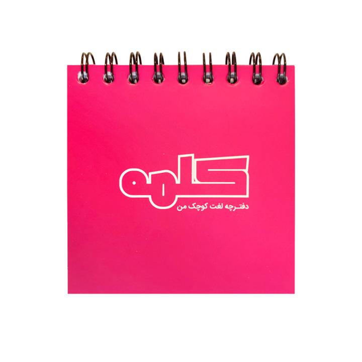 دفترچه لغت گرین پوینت طرح کلمه مدل جیبی کد GP5003